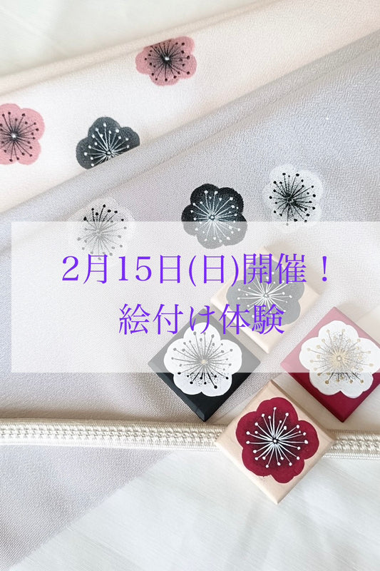 2月15日(日)開催！　絵付け体験ワークショップ